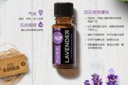 美乐家纯质薰衣草精油〔单方精油〕