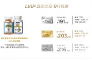 2019年9月份优惠促销