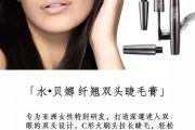 水贝娜 纤翘双头睫毛膏