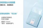 水贝娜透明质酸水润面膜