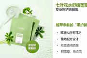 水贝娜七叶花水舒缓面膜