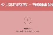 水贝娜臻白焕采乳液