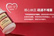 为什么选择美乐家纳豆压片糖果？美乐家纳豆的核心功效