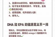 为什么要补充DHA、EPA？