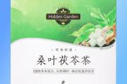 Hidden Garden桑叶茯苓茶