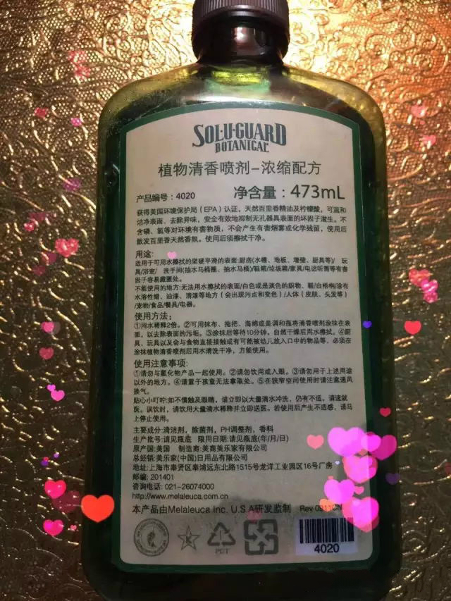 植物清香喷剂