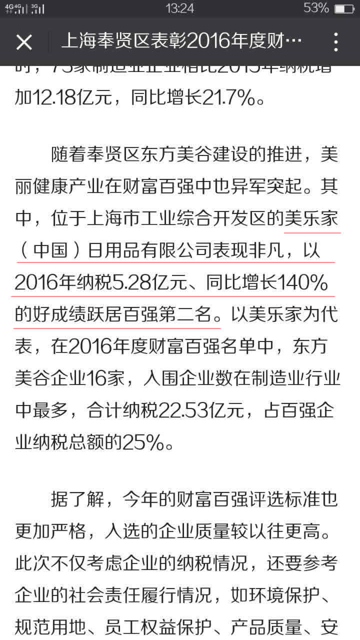 美乐家的实力