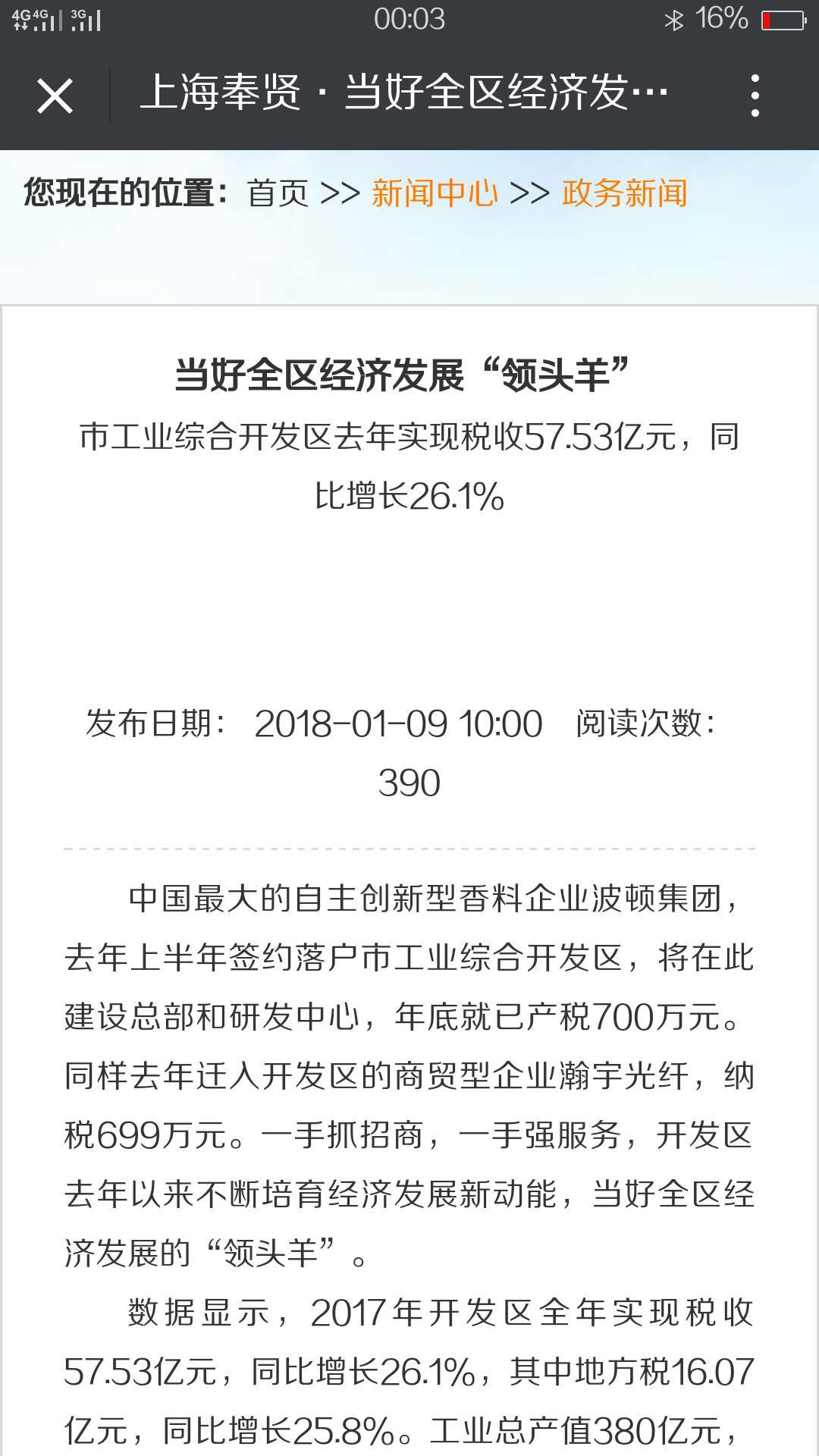 美乐家的实力