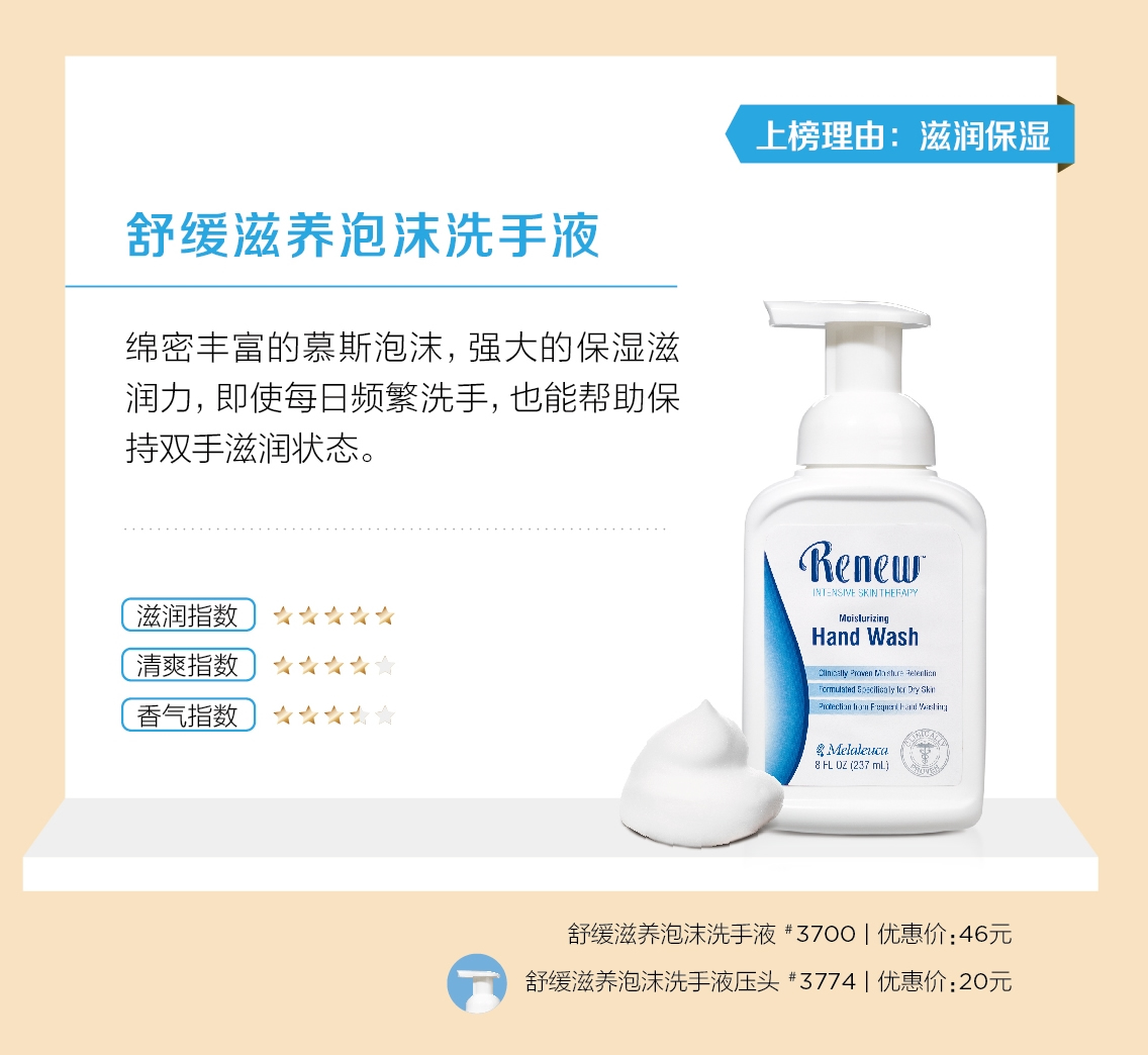 美乐家洗手液、净手露
