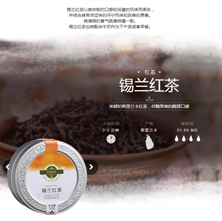 锡兰红茶