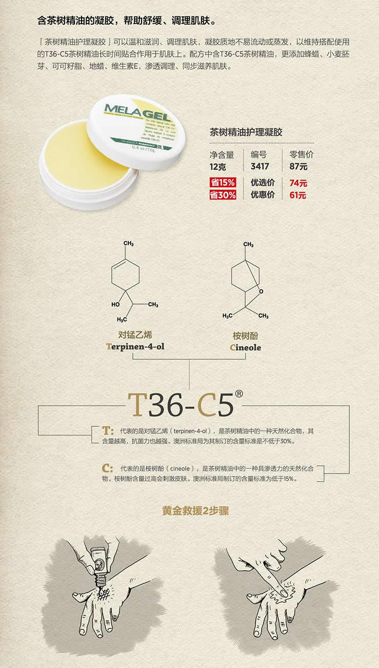 美乐家茶树精油护理凝胶