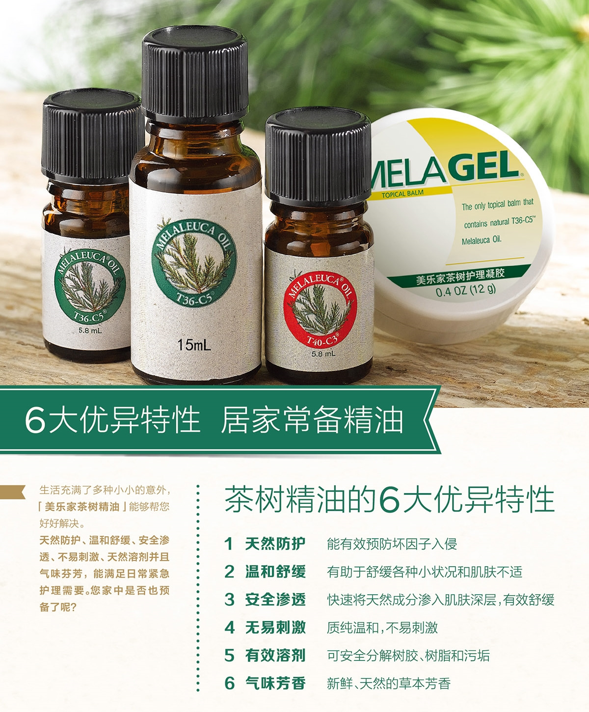 美乐家茶树精油护理凝胶