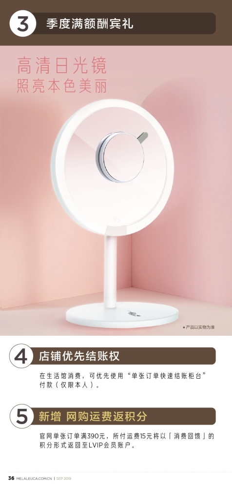 美乐家优质生活月刊-2019年9月