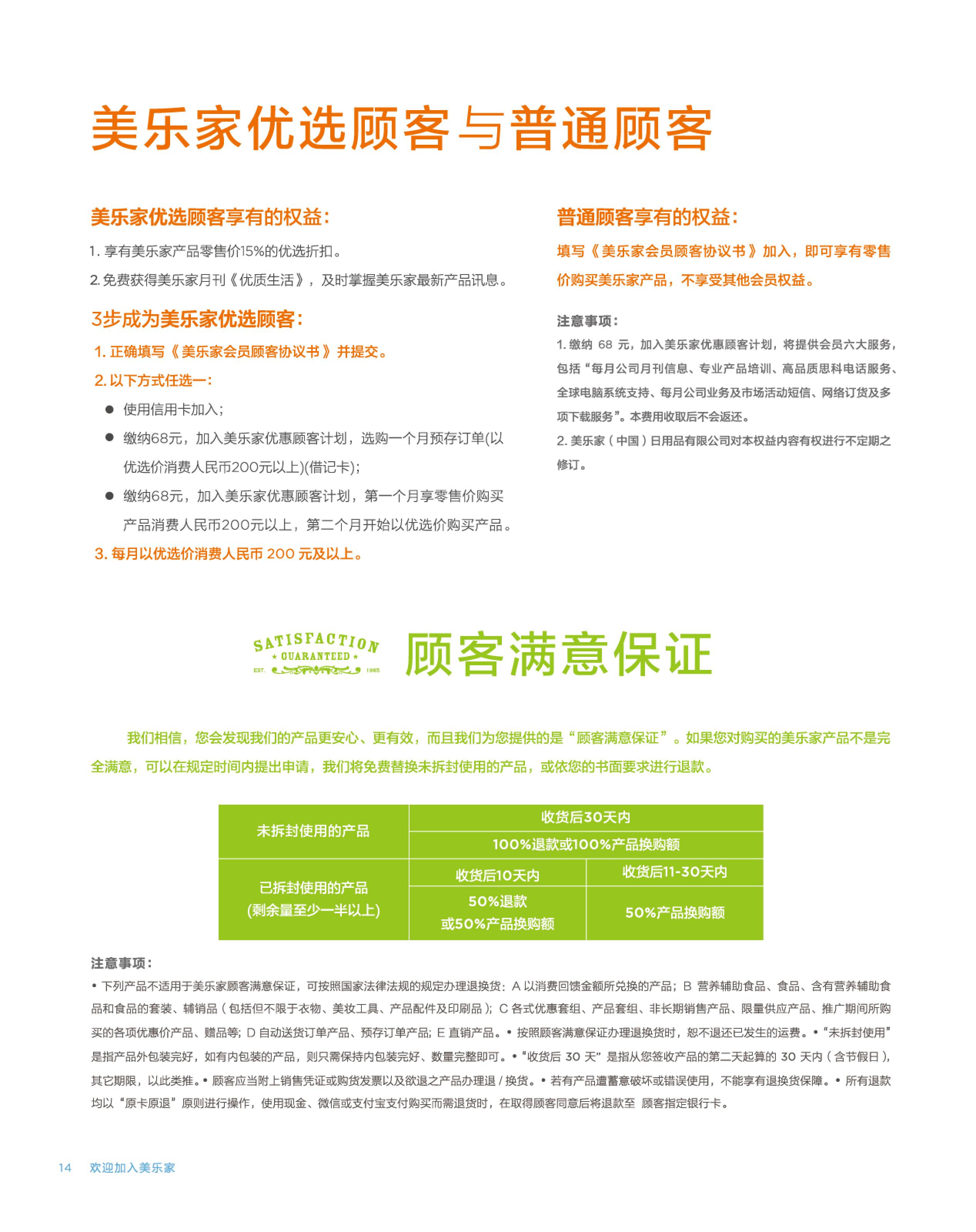 美乐家会员权益手册