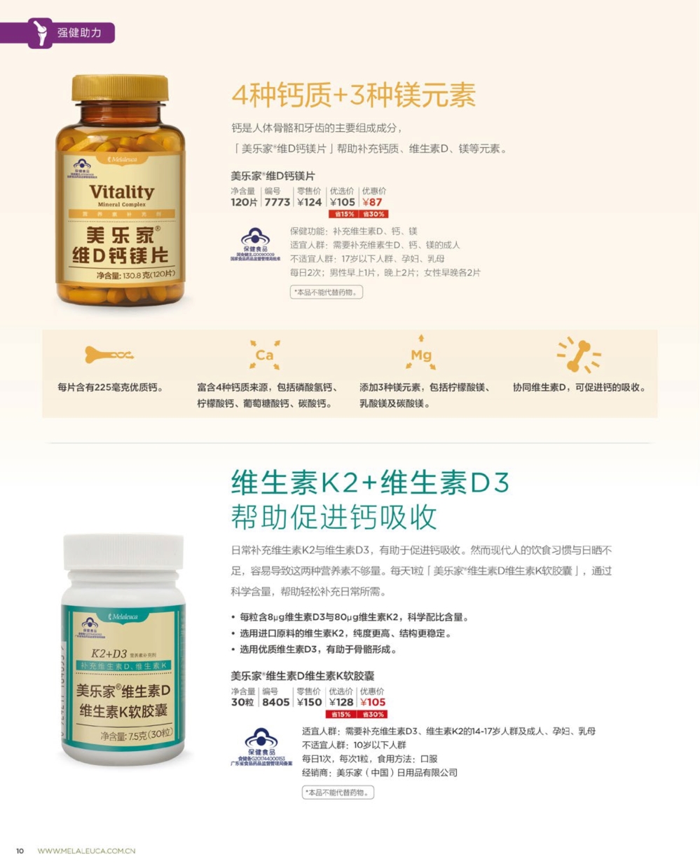 美乐家产品目录