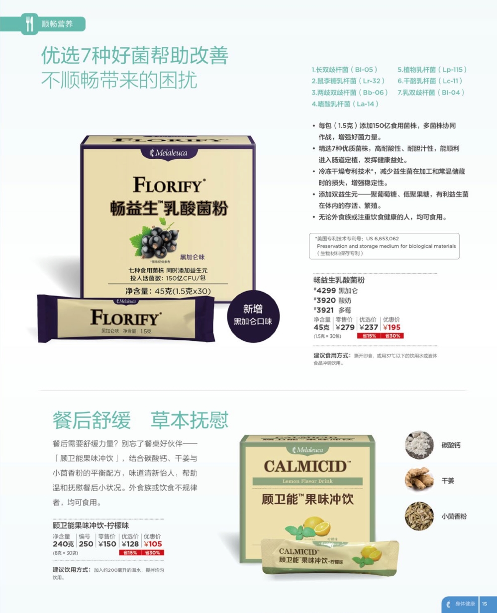 美乐家产品目录