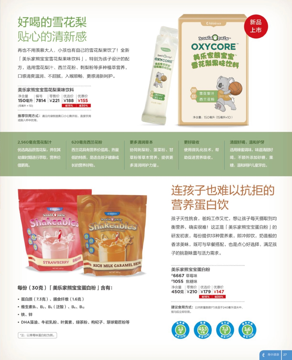 美乐家产品目录