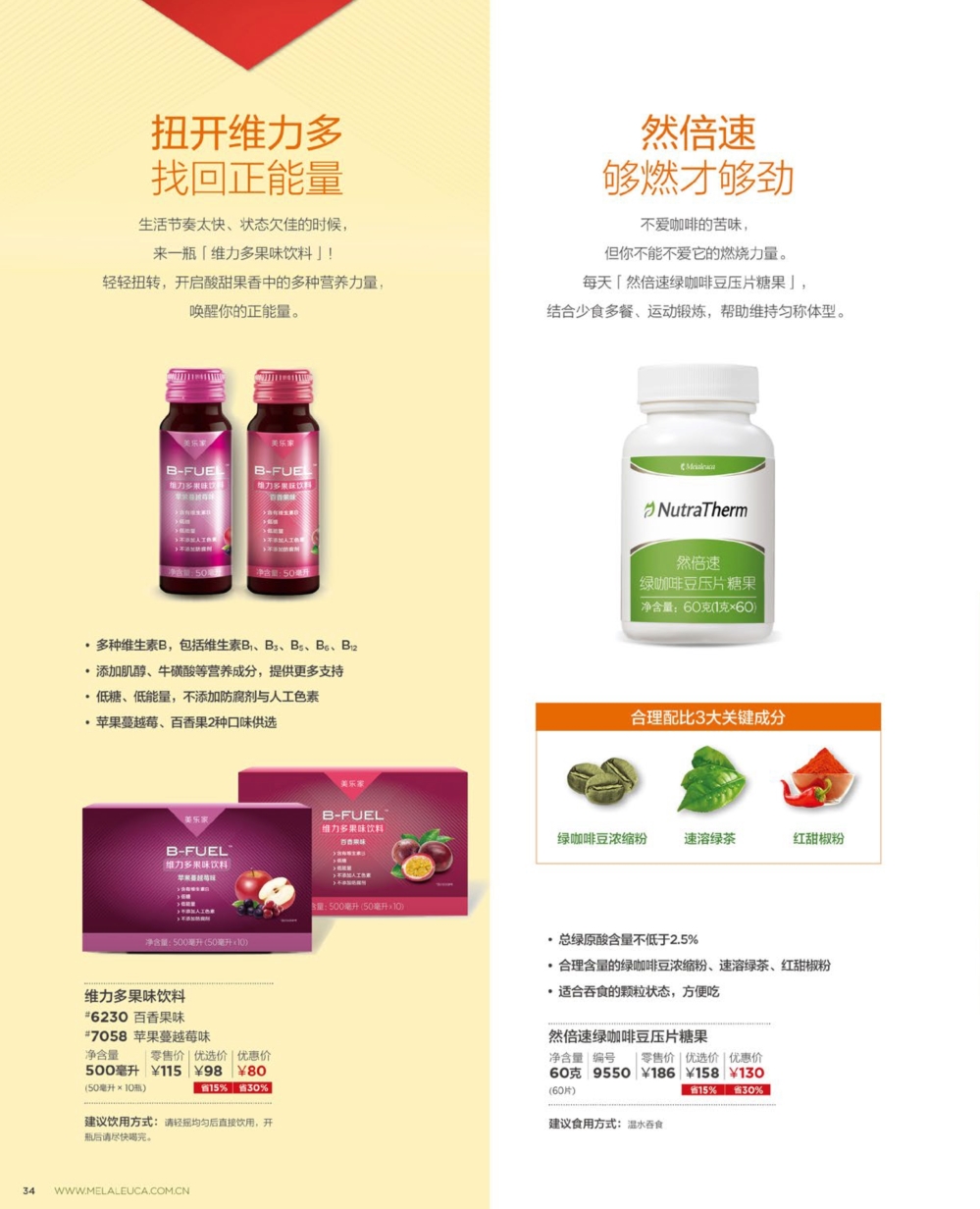 美乐家产品目录