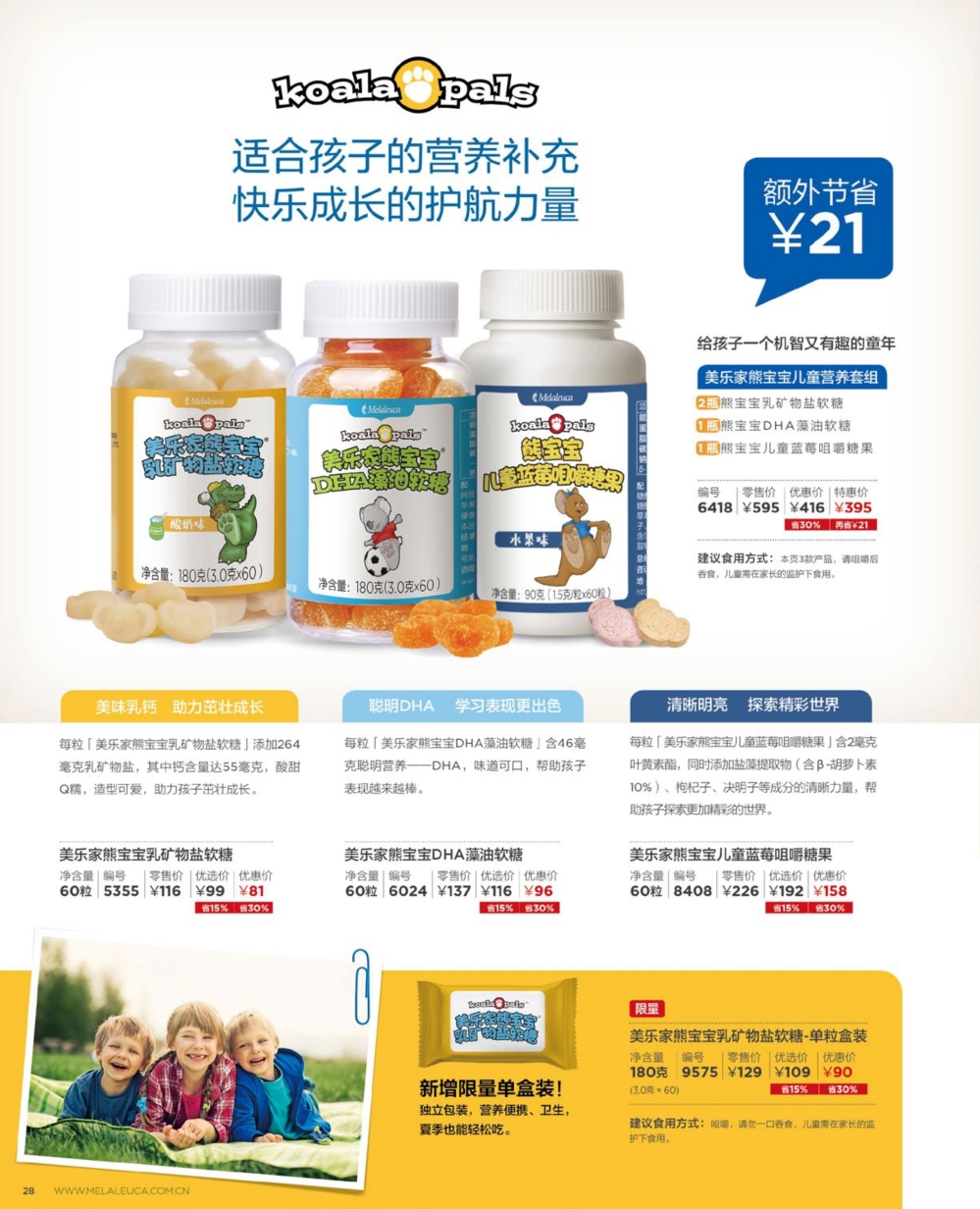 美乐家产品目录