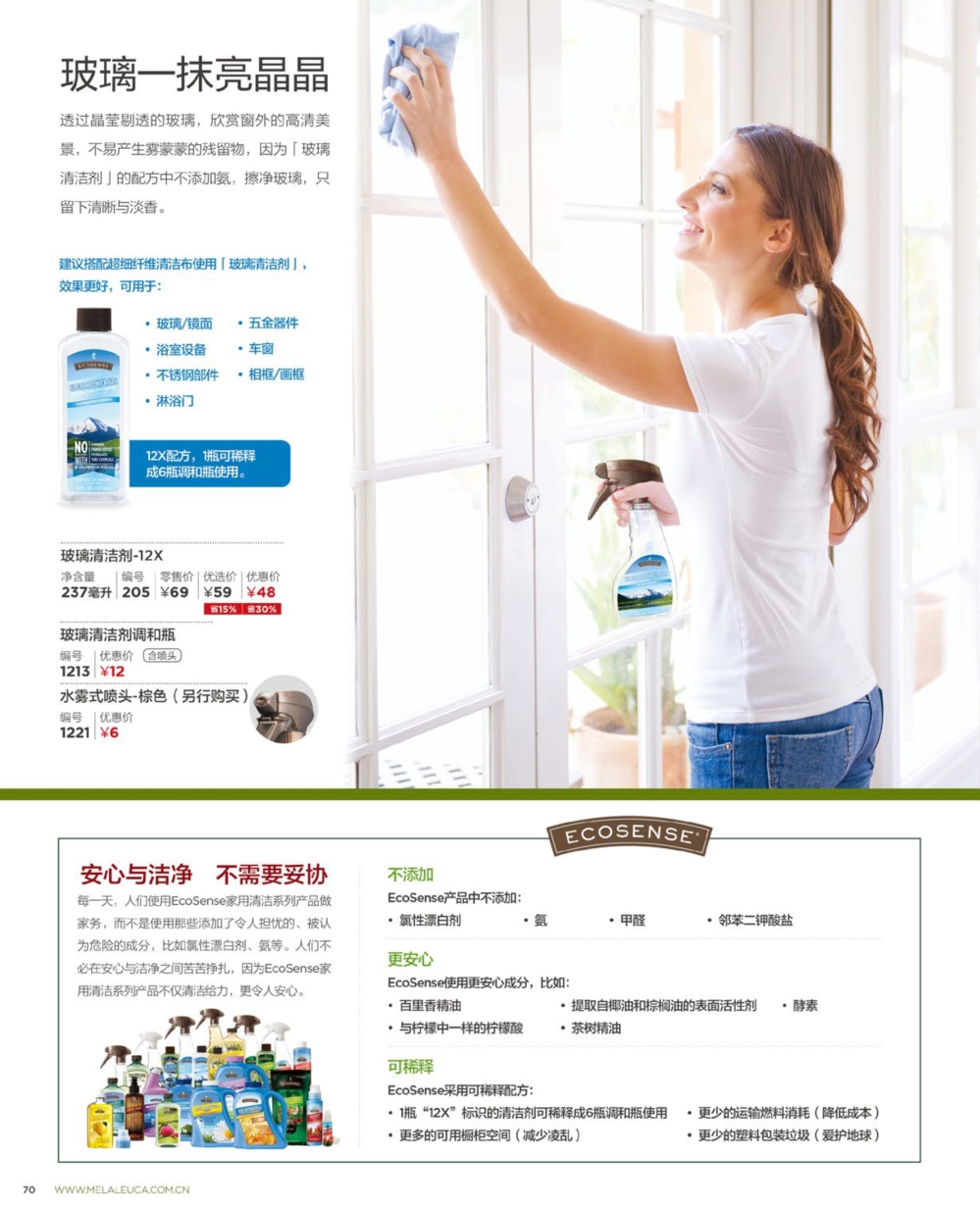 美乐家产品目录