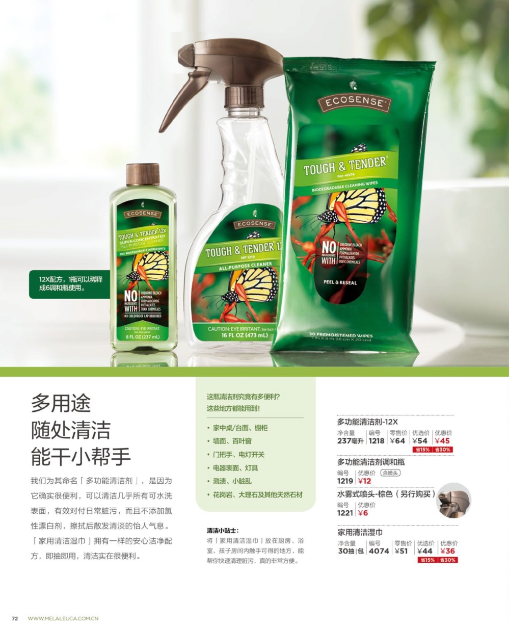美乐家产品目录