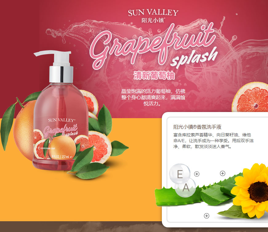 阳光小镇 香氛洗手液