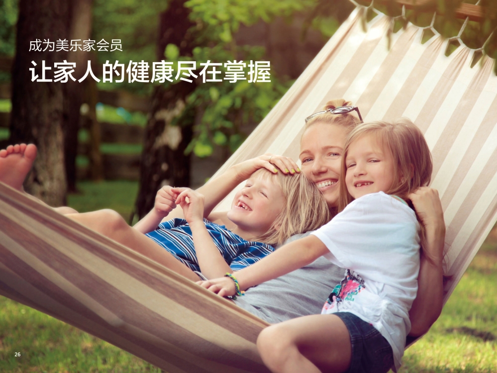 认识美乐家详细介绍
