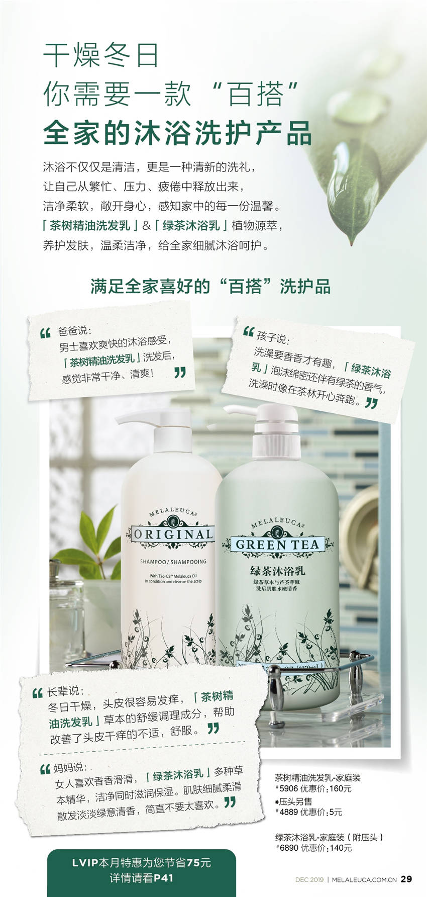 美乐家优质生活月刊-2019年12月