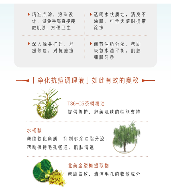 美乐家净化抗痘调理液
