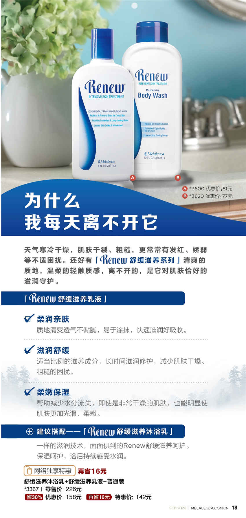 美乐家优质生活月刊-2020年2月