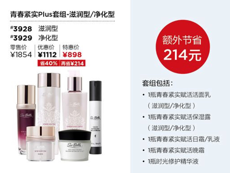 水贝娜青春紧实Plus套组