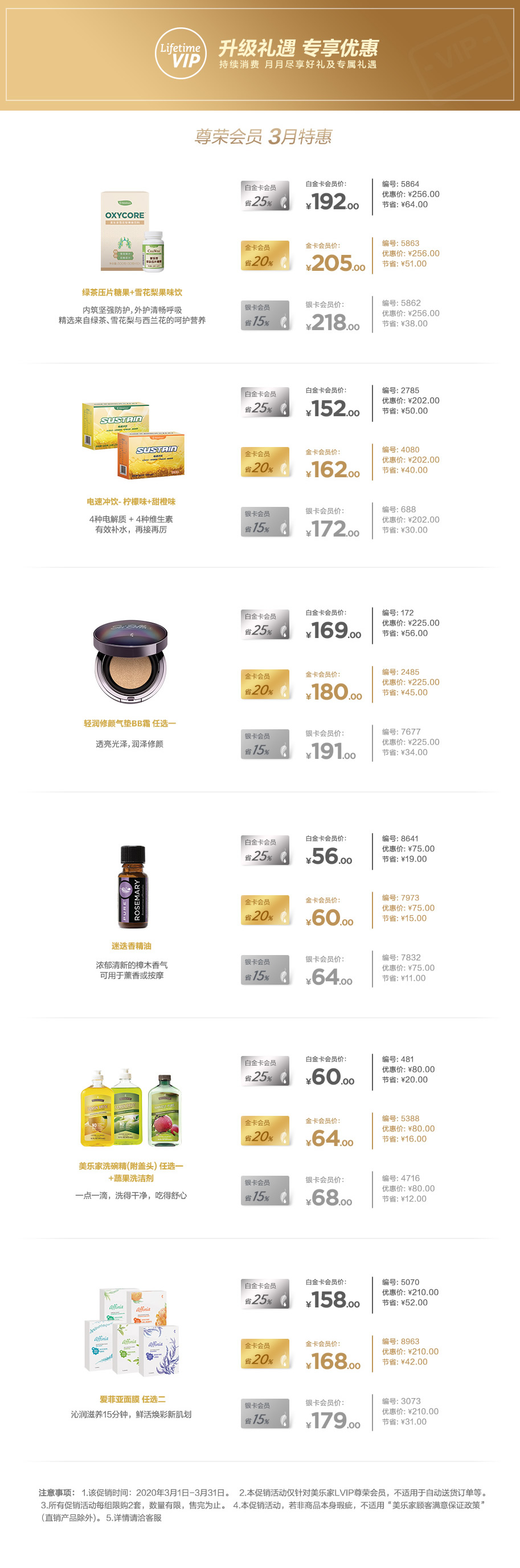 美乐家2020年3月份优惠促销 美乐家2020年3月份优惠促销