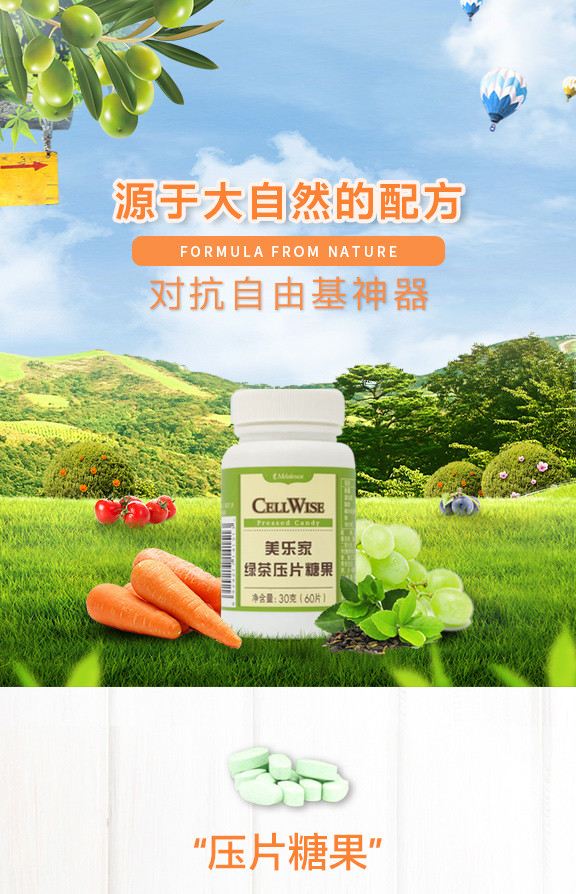 美乐家绿茶压片糖果，口服的化妆品，天然的抗衰剂