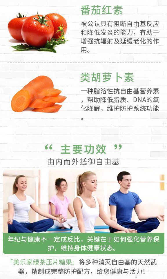 美乐家绿茶压片糖果，口服的化妆品，天然的抗衰剂
