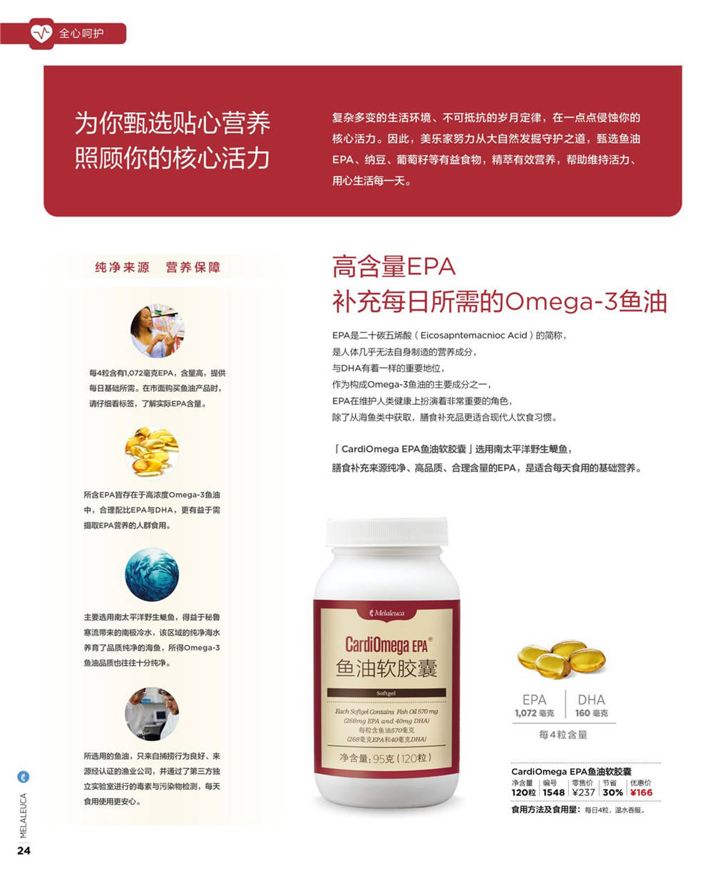 美乐家官方产品目录-2021年5月份