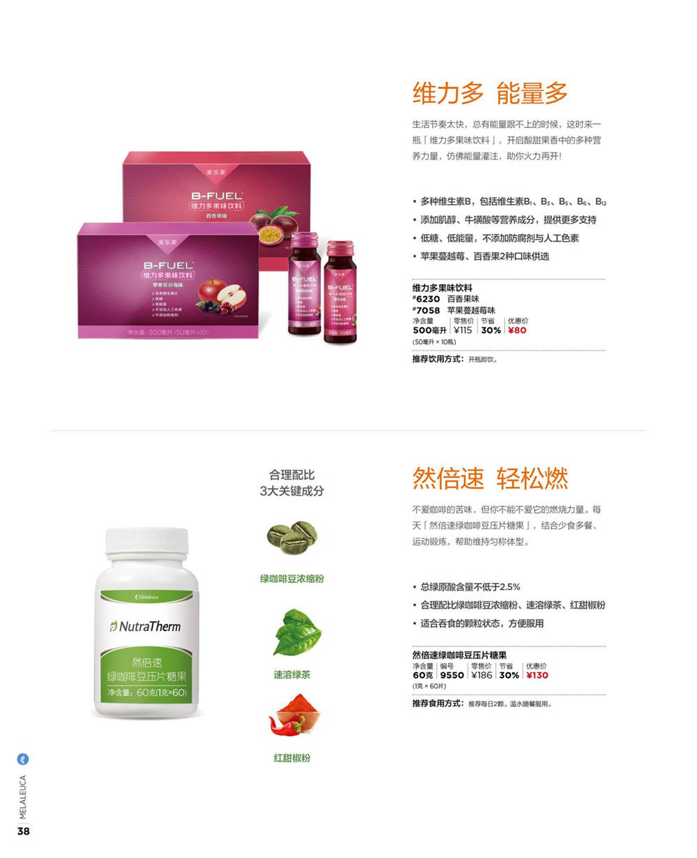 美乐家官方产品目录-2021年5月份