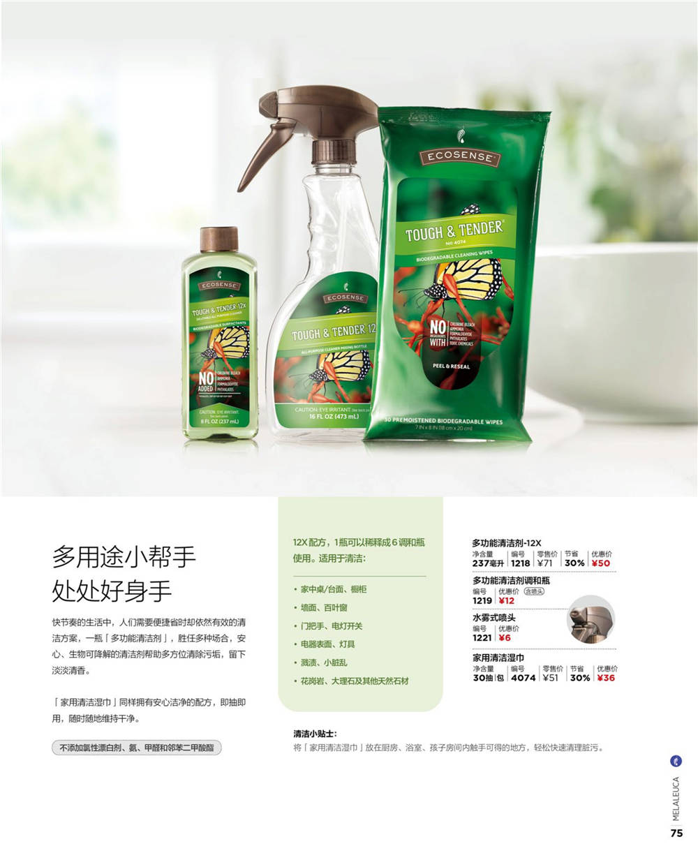 美乐家官方产品目录-2021年5月份