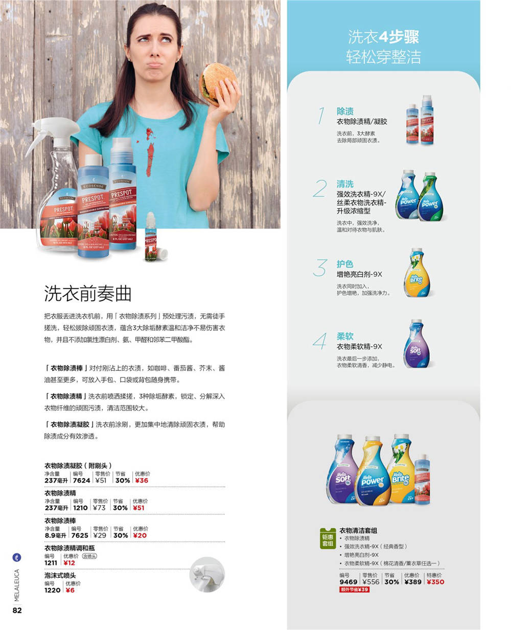 美乐家官方产品目录-2021年5月份