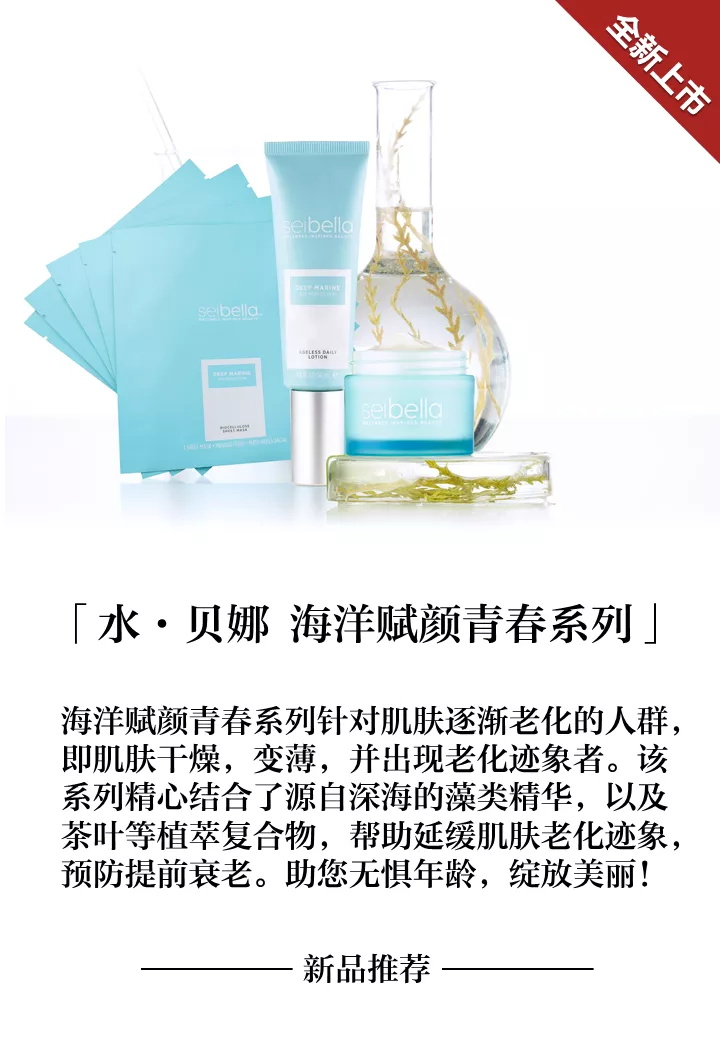 水贝娜海洋赋颜面膜