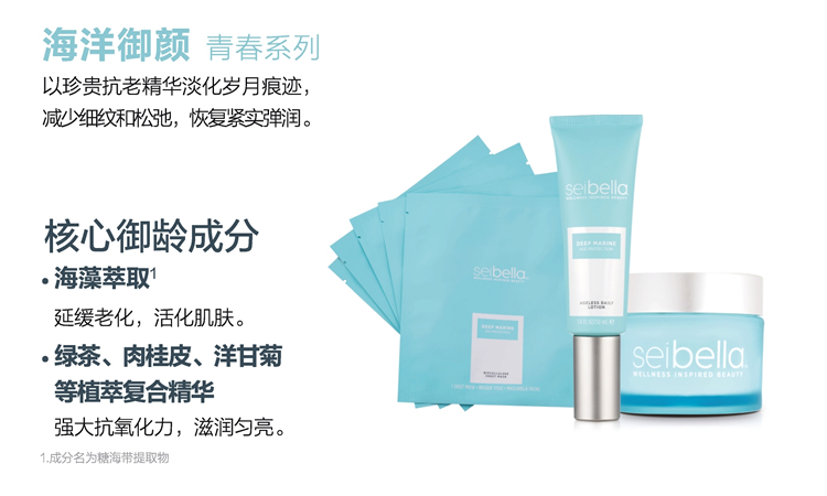 水贝娜海洋赋颜面膜