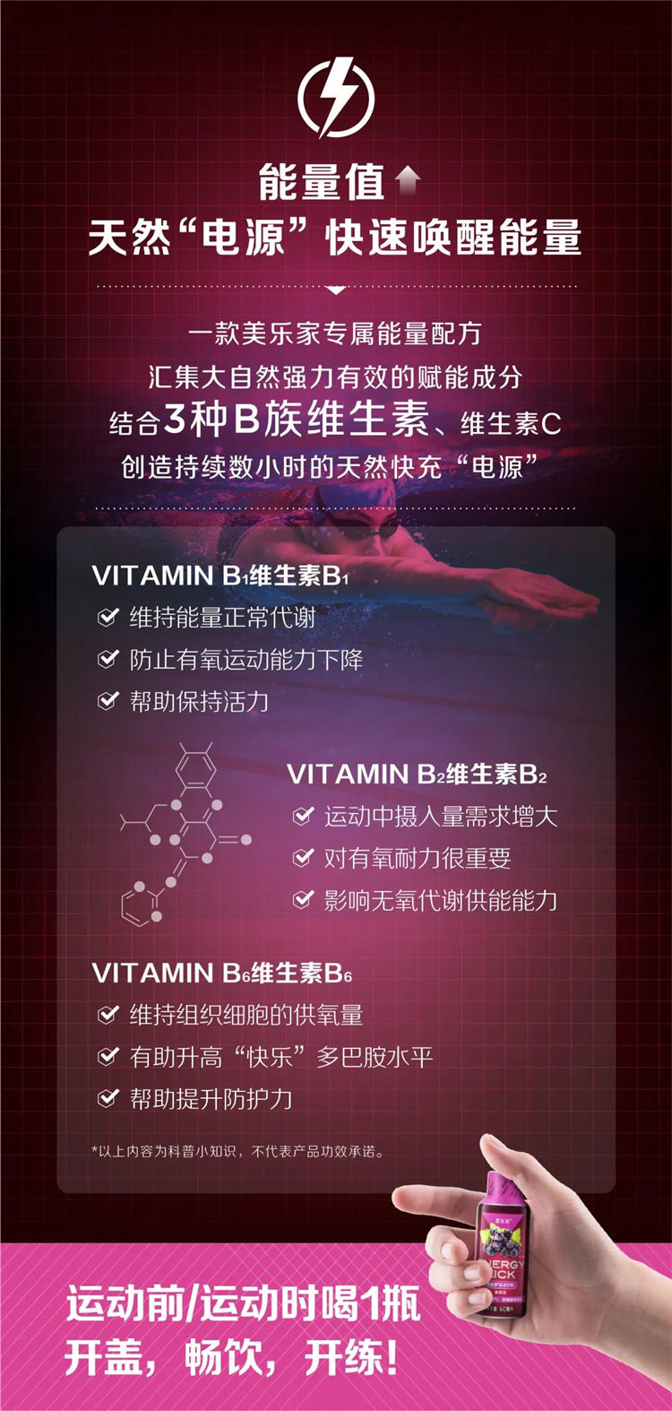 美乐家维能多运动饮料