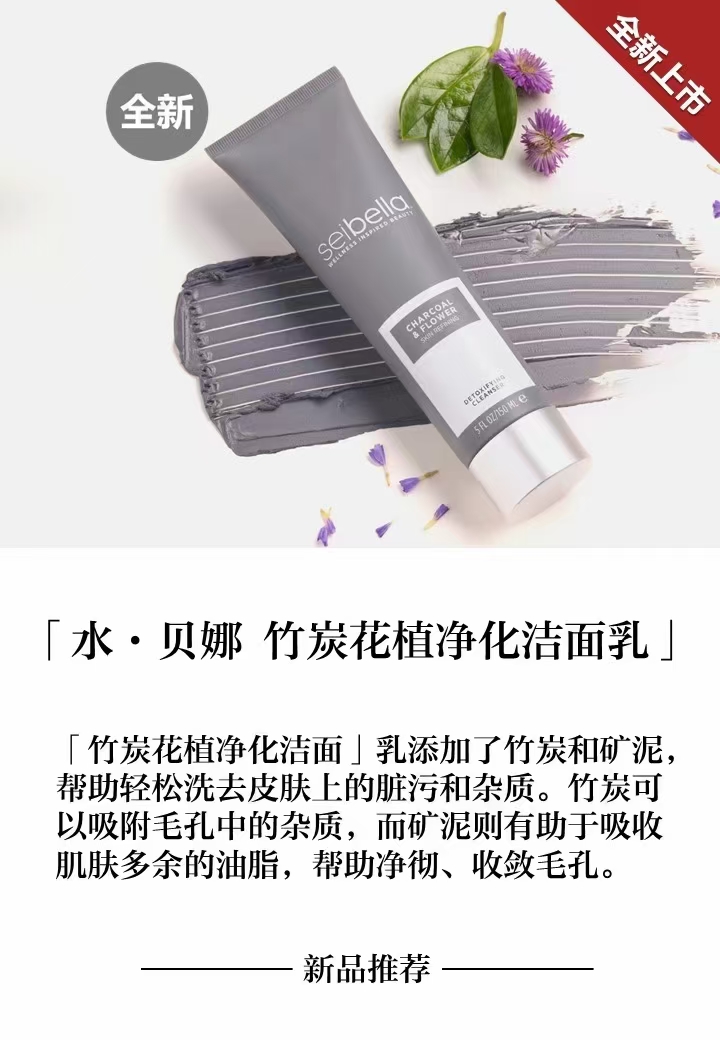 水贝娜竹炭花植净化洁面乳