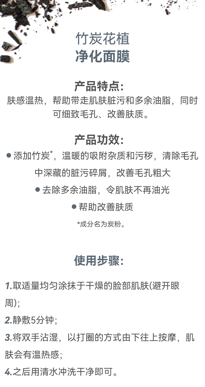 水贝娜竹炭花植净化面膜