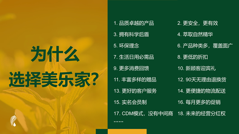 美乐家是在传递一种安全健康环保的生活方式