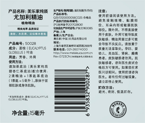 尤加利精油神奇的止咳功效与使用方法