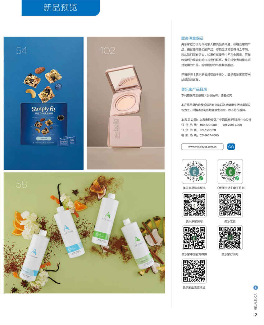 美乐家官方产品目录-2024年5月份