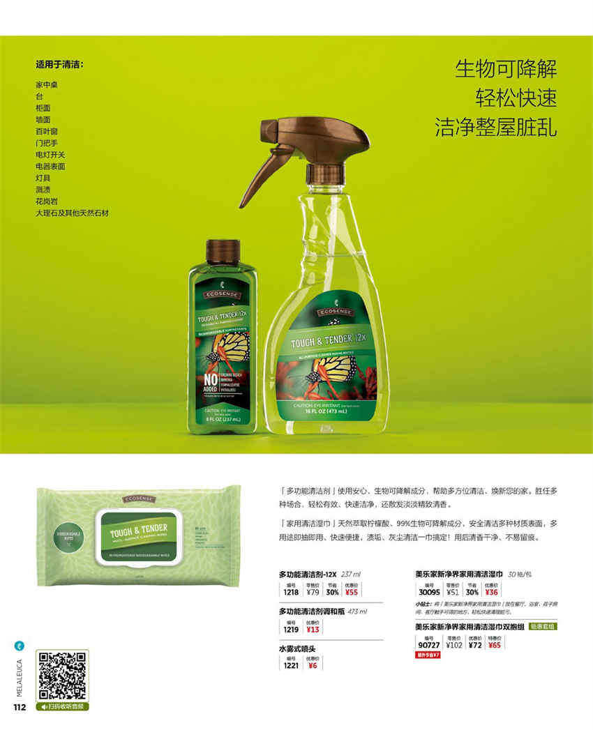 美乐家官方产品目录-2024年5月份