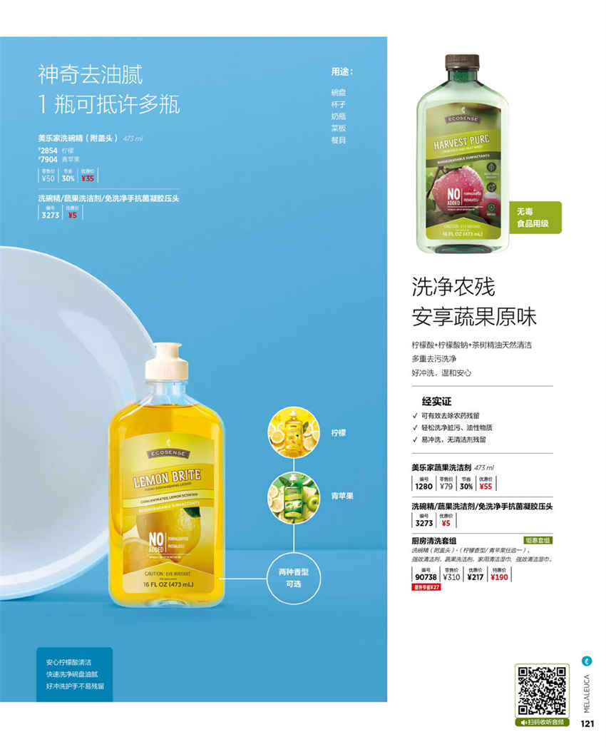 美乐家官方产品目录-2024年5月份