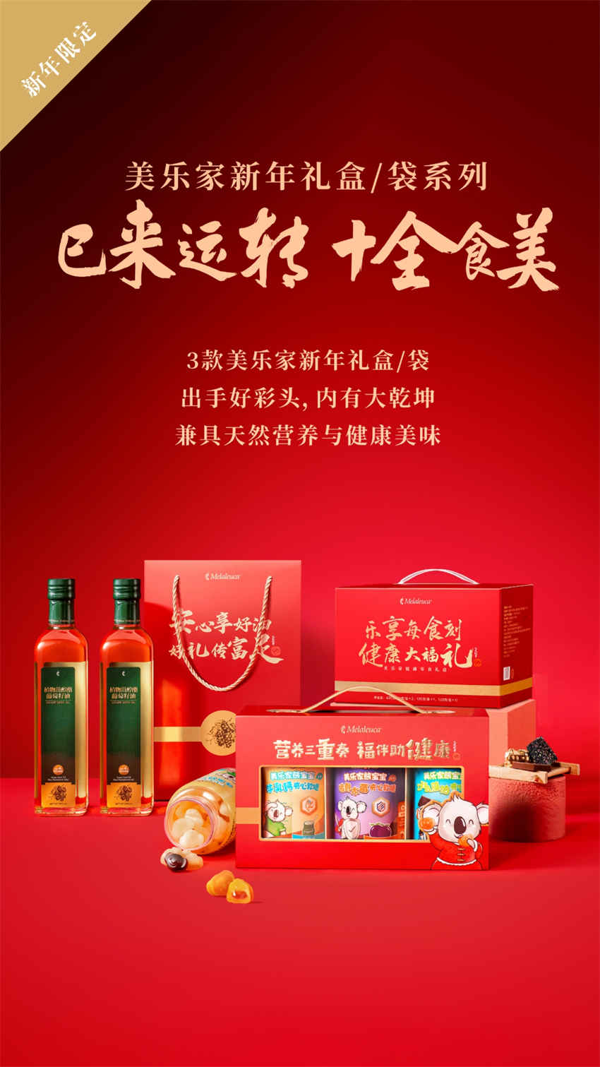 美乐家优质生活月刊-2024年12月