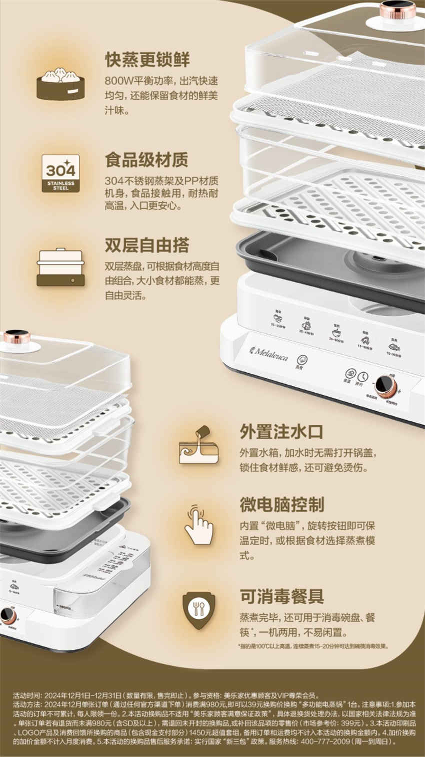 美乐家优质生活月刊-2024年12月